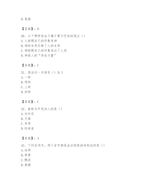2024年国家电网招聘之文学哲学类题库含完整答案（有一套）.docx