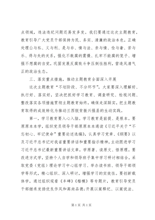 在主题教育工作会议上的讲话.docx