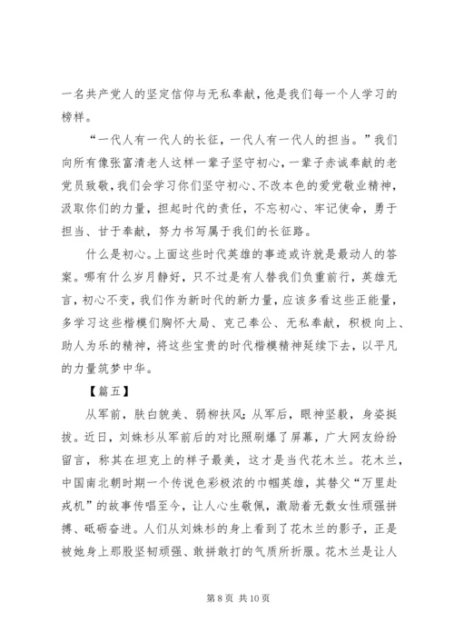 学习时代楷模黄文秀心得5篇.docx
