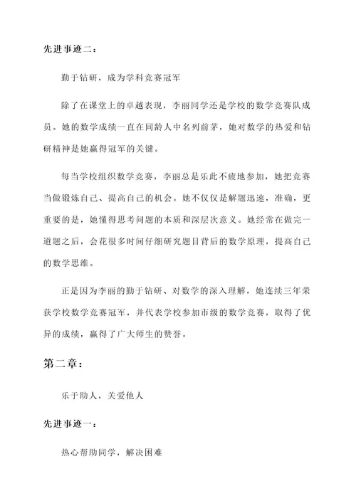 农村小学优秀女生先进事迹