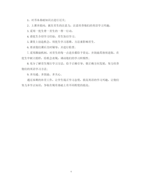 精编之九年级英语培优辅差工作计划范文.docx