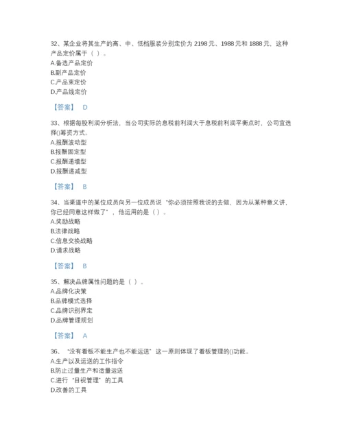 2022年中国中级经济师之中级工商管理高分提分题库带答案下载.docx