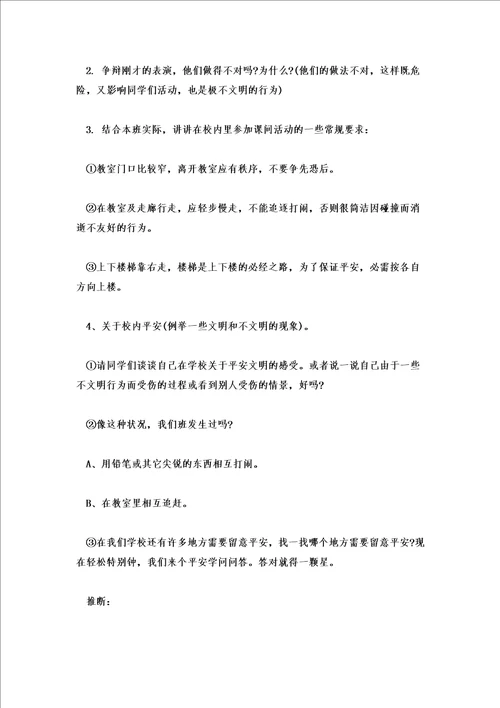 2022小学寒假安全教育主题班会教案2则