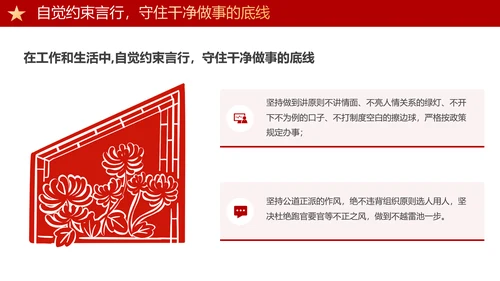 守住廉洁自律底线永葆清正廉洁本色PPT模板