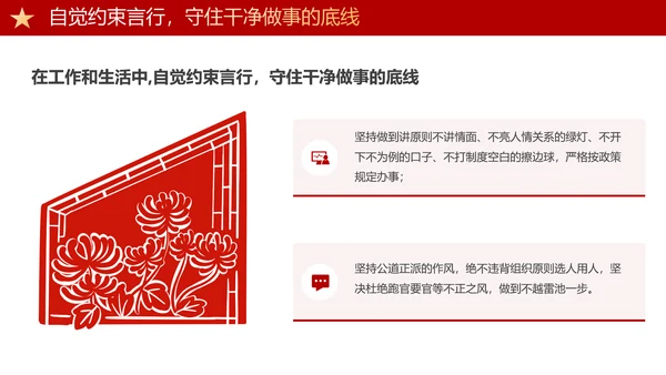 守住廉洁自律底线永葆清正廉洁本色PPT模板
