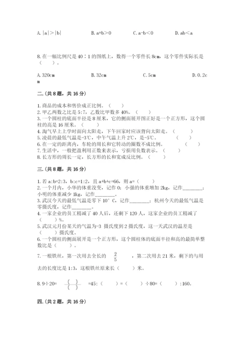 最新西师大版小升初数学模拟试卷含答案【达标题】.docx