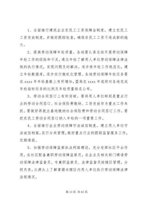 劳动保障监察工作会议上的讲话5篇.docx