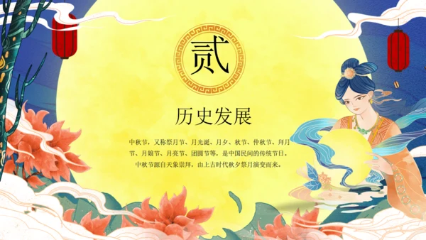 嫦娥奔月中秋节月圆人团圆通用PPT模板