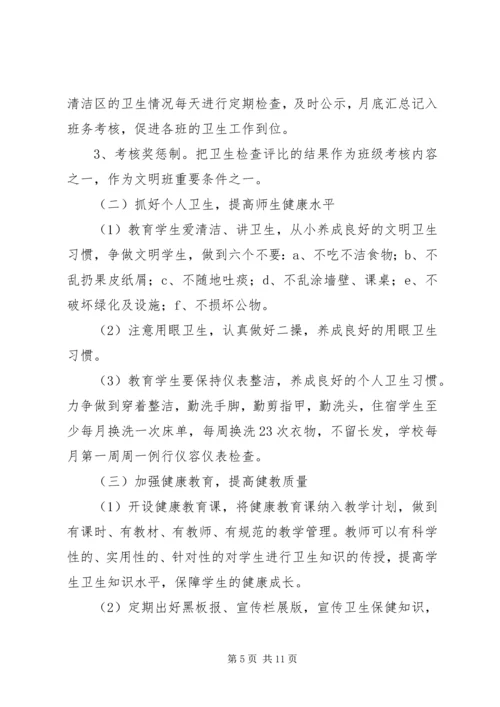 校园爱国卫生工作计划参考范文.docx