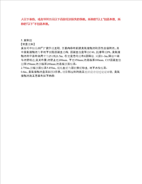 2022年建造师二级建造师考前拔高综合测试题79含答案带详解含答案带详解