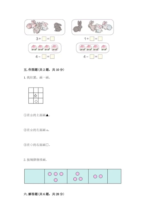 北师大版一年级上册数学期末测试卷及参考答案（综合卷）.docx