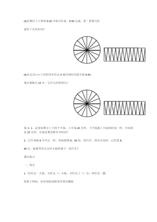 最新三年级数学上时分秒讲义.docx