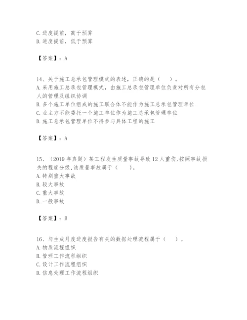 2024年一级建造师之一建建设工程项目管理题库【完整版】.docx