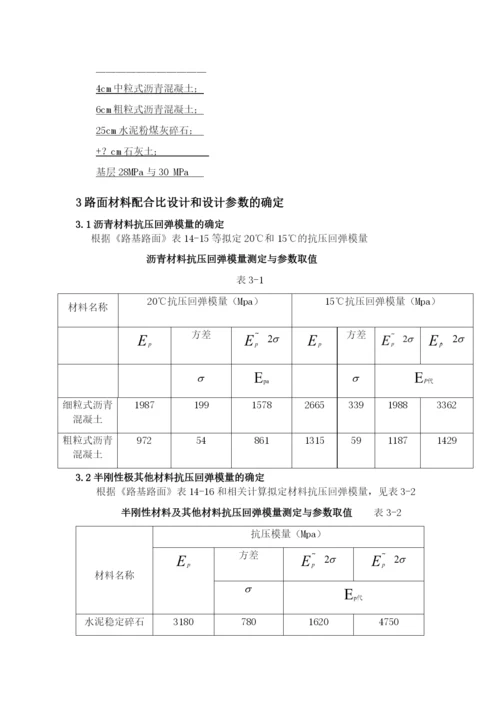 路基路面课程设计毕业论文.docx