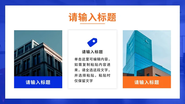 蓝橙色实景员工培训PPT模板