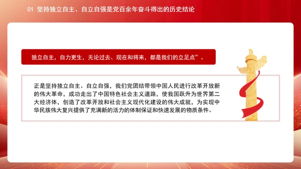 中国式现代化必须坚持独立自主自立自强专题党课PPT