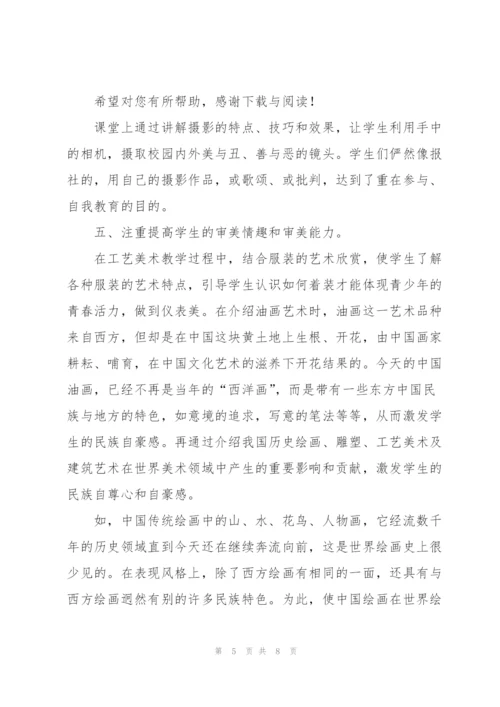 20XX年美术老师德育工作计划.docx