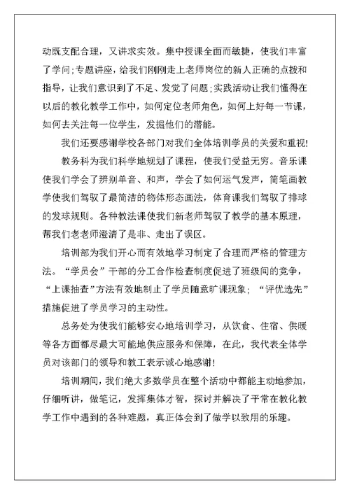 2022年教师培训结业典礼发言稿