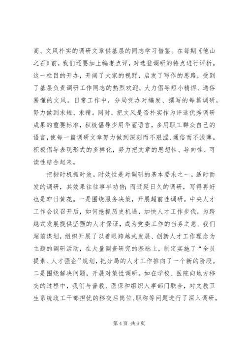 做好调查工作思路.docx