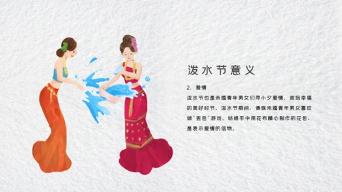 傣族泼水节通用PPT模板