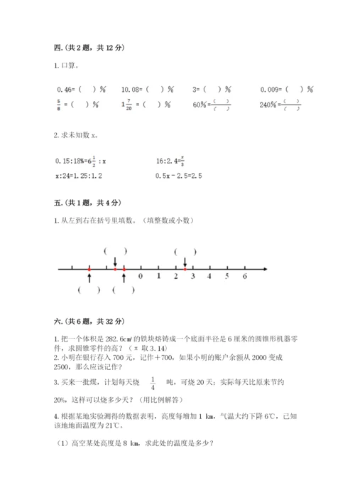 苏教版数学小升初模拟试卷及完整答案【典优】.docx