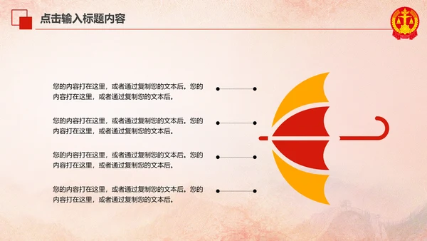 人民法院法庭公正公平动态PPT模板