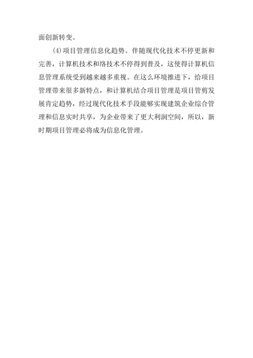 建筑工程公司创业专题计划书.docx