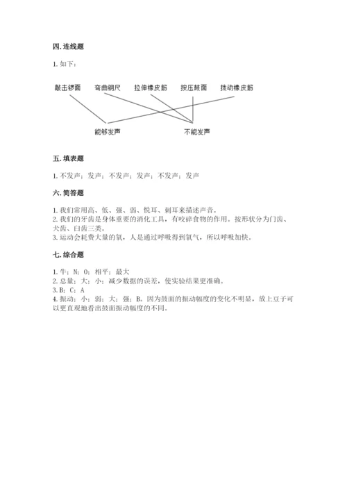 教科版四年级上册科学期末测试卷（各地真题）.docx