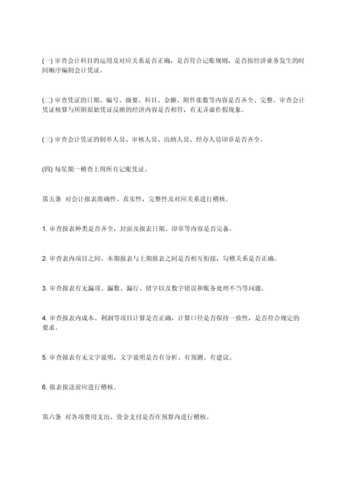 XX矿业会计内部稽核控制制度.docx