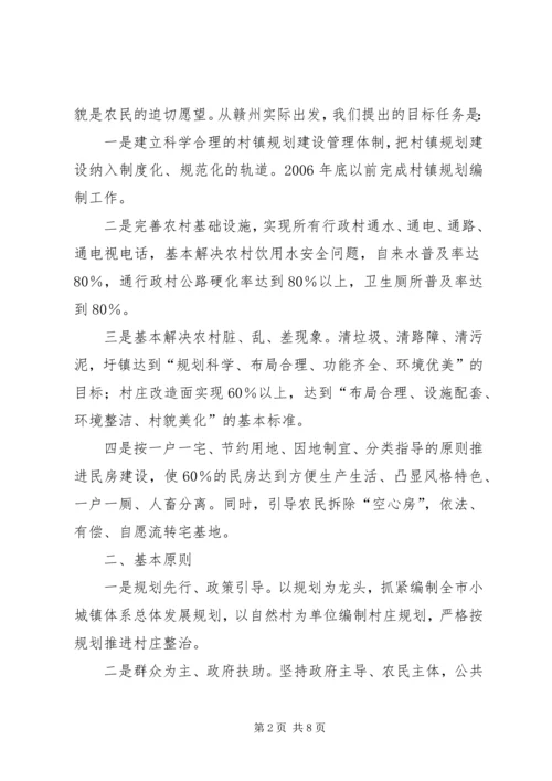 以村庄整治为突破口推进社会主义新农村建设.docx