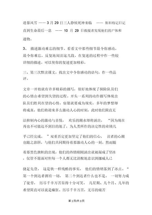 七年级语文下：《伟大的悲剧》设计