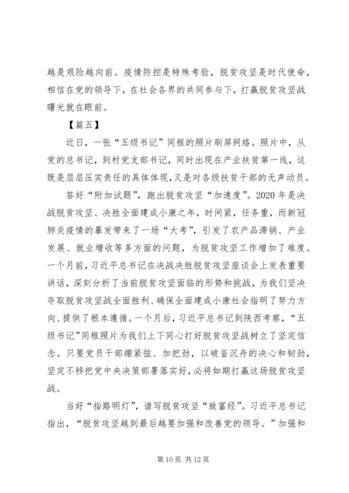 学习决战决胜脱贫攻坚座谈会讲话心得合集.docx