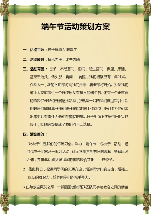 端午节活动策划方案