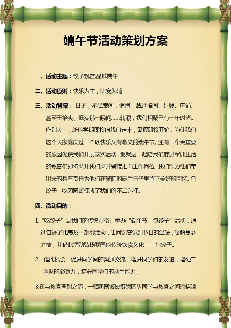 端午节活动策划方案