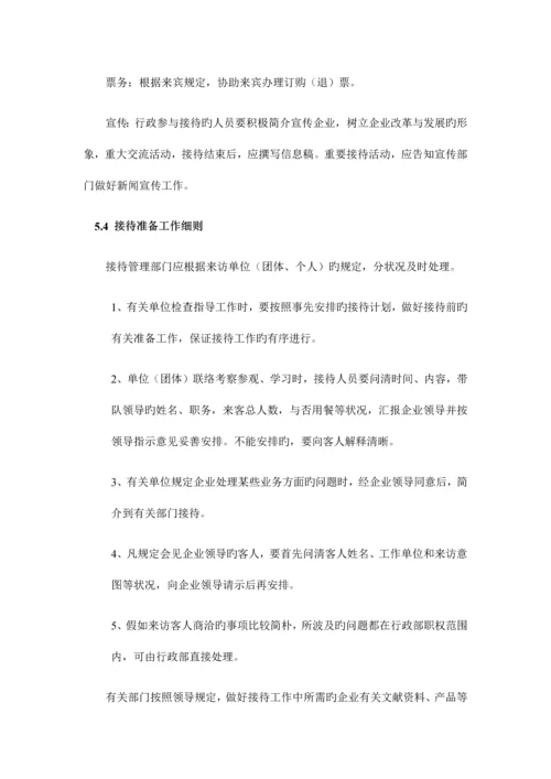 公关、接待事务管理制度.docx