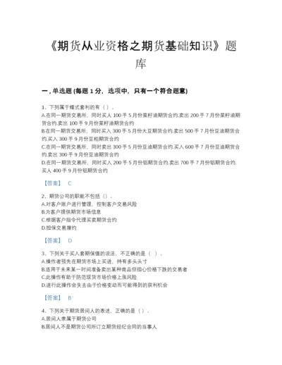 2022年安徽省期货从业资格之期货基础知识自我评估提分题库(带答案).docx