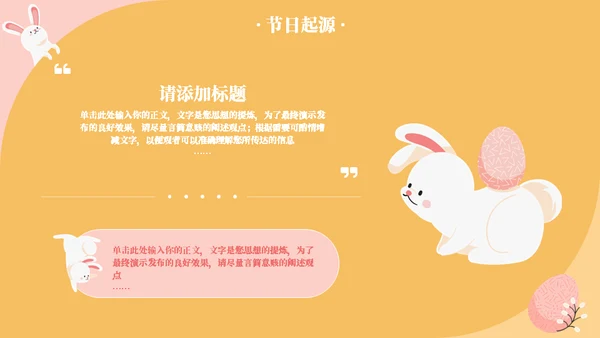 重生日小兔子彩蛋通用ppt模板