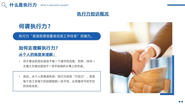 蓝色简约实拍风如何提高执行力高效执行力PPT