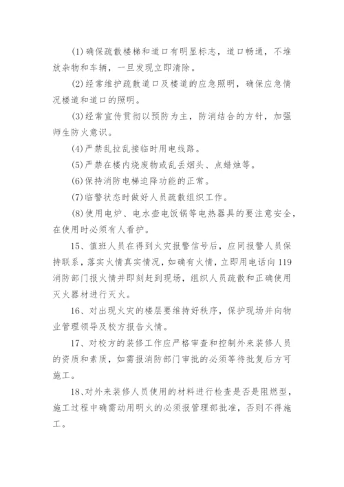 学校消防安全管理规章制度8篇.docx