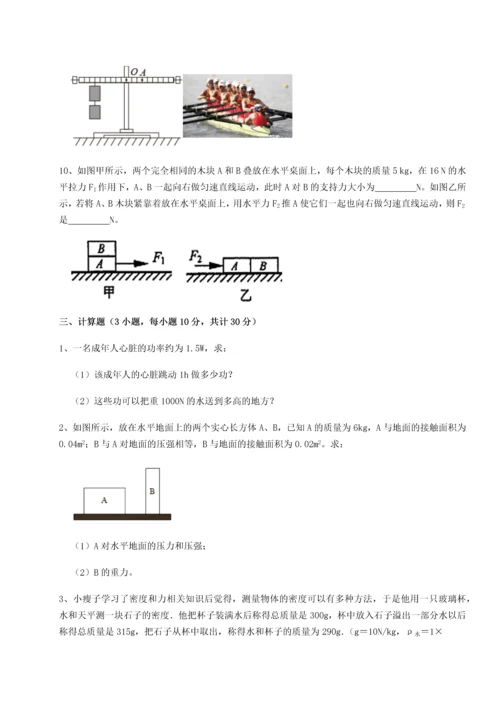 第二次月考滚动检测卷-重庆市江津田家炳中学物理八年级下册期末考试专题攻克B卷（详解版）.docx