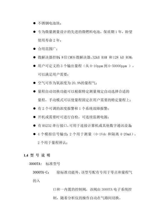 3000TA微量氧分析仪说明书.docx