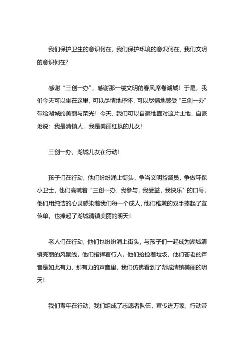 演讲稿：我爱我脚下的土地.docx