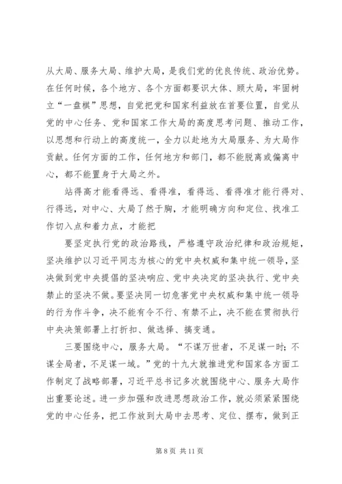 认真学习贯彻党的十九大精神 (5).docx