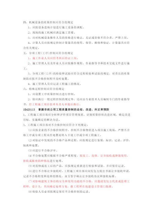 市政公用工程施工项目质量控制过程管理.docx