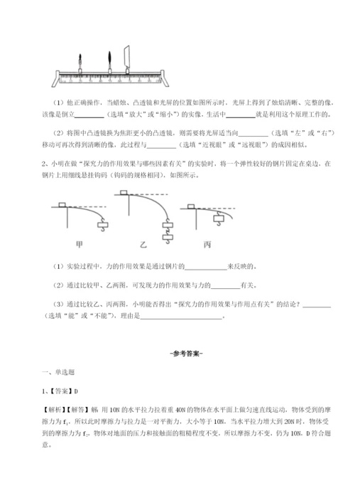 山东济南回民中学物理八年级下册期末考试综合练习练习题（解析版）.docx