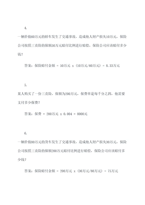 三责险计算题例题