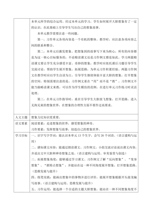 部编版语文三年级下册第五单元大单元整体教学设计21世纪