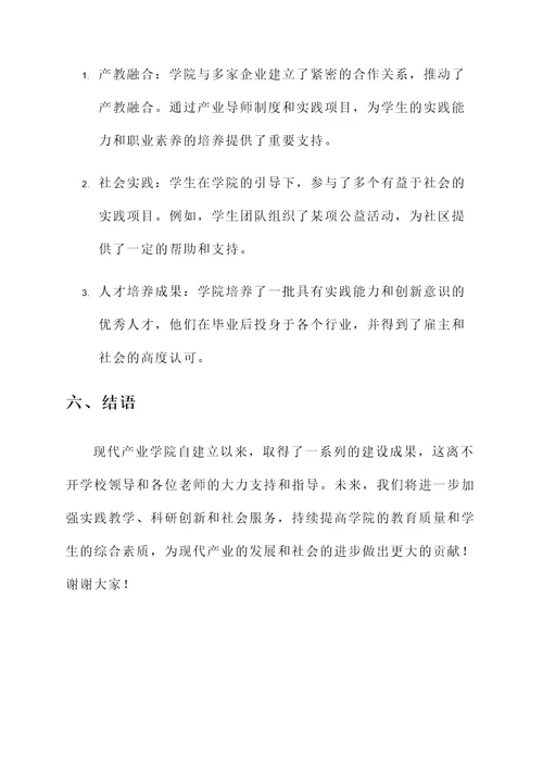 现代产业学院建设成果汇报