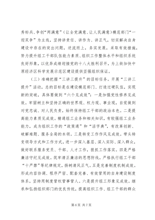 办事处三讲三提升讲话 (5).docx