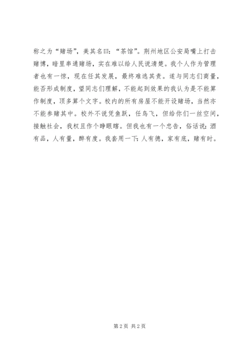 焦点访谈观后感 (5).docx